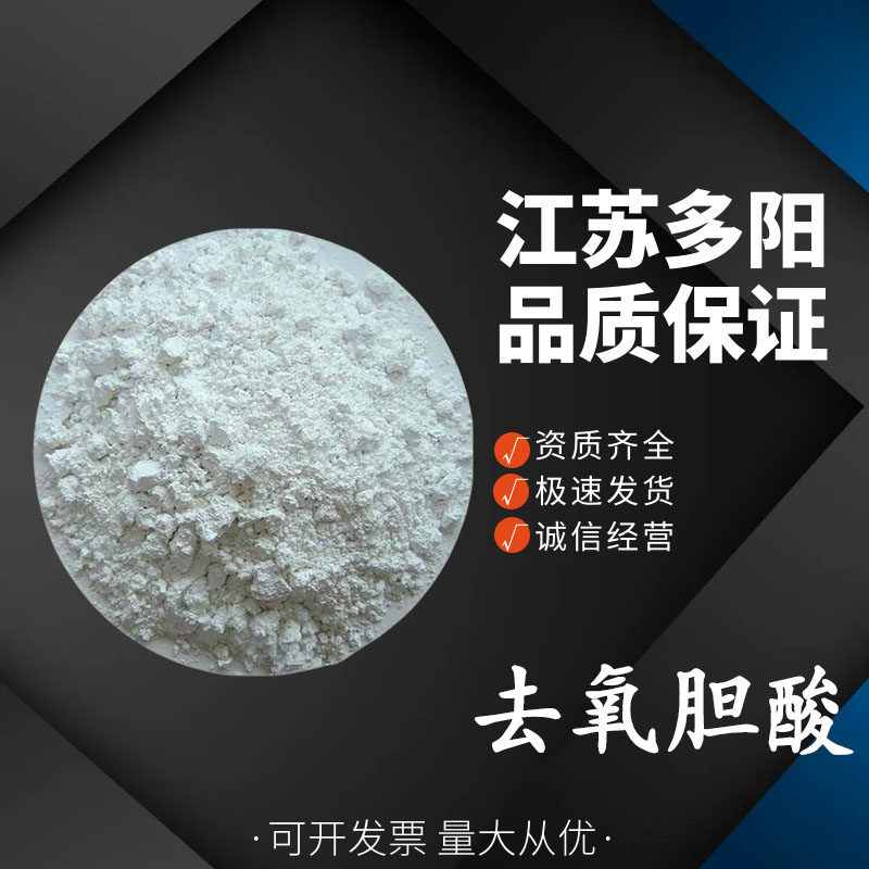 去氧胆酸,Deoxycholic acid