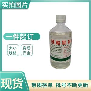 药用级月桂氮?酮500ml 油溶氮酮 可用于膏药贴渗透剂 供应水溶氮酮