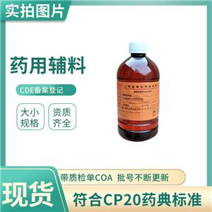 药用级玉米油500g/瓶含量99可用于软膏等产品外用保湿保水滋润药典标准