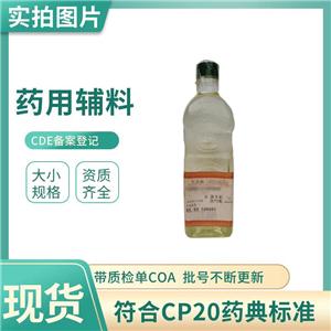 药用级大豆油一瓶500g一斤一件20瓶外用可用于保湿保水cp2020药典四部