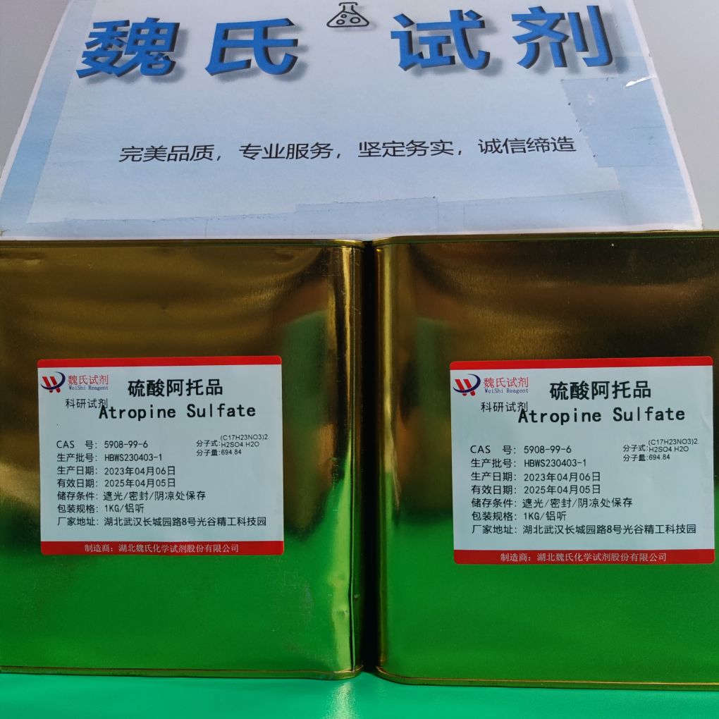 硫酸阿托品,Atropine Sulfate