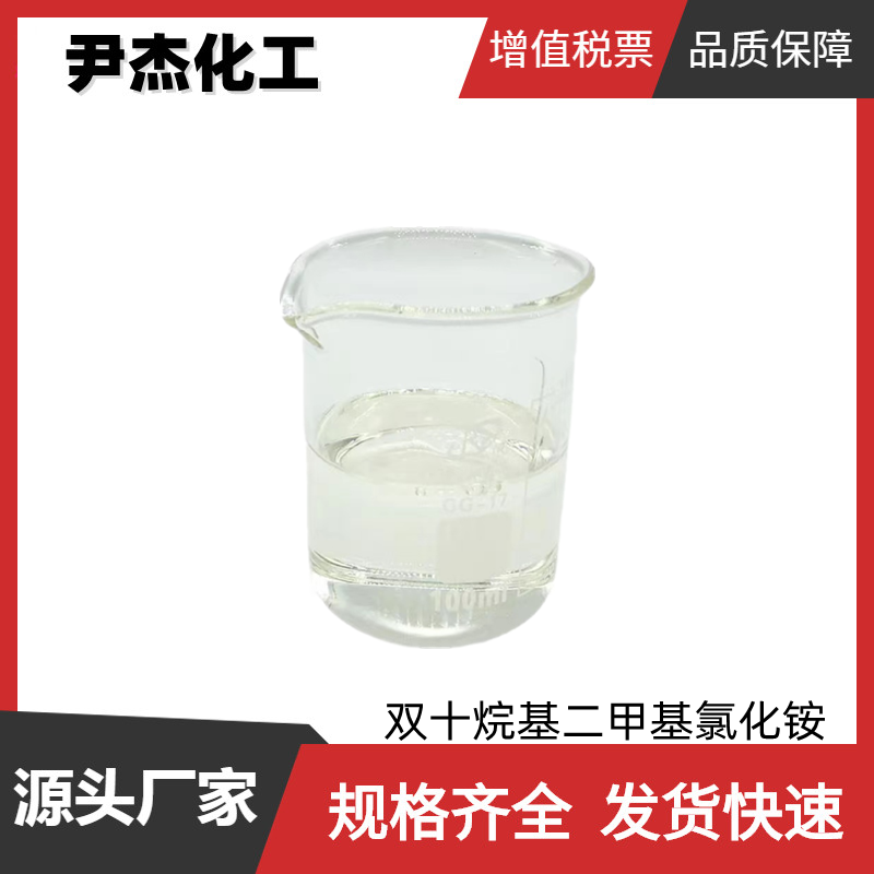 雙十烷基二甲基氯化銨,didecyldimethylammonium chloride