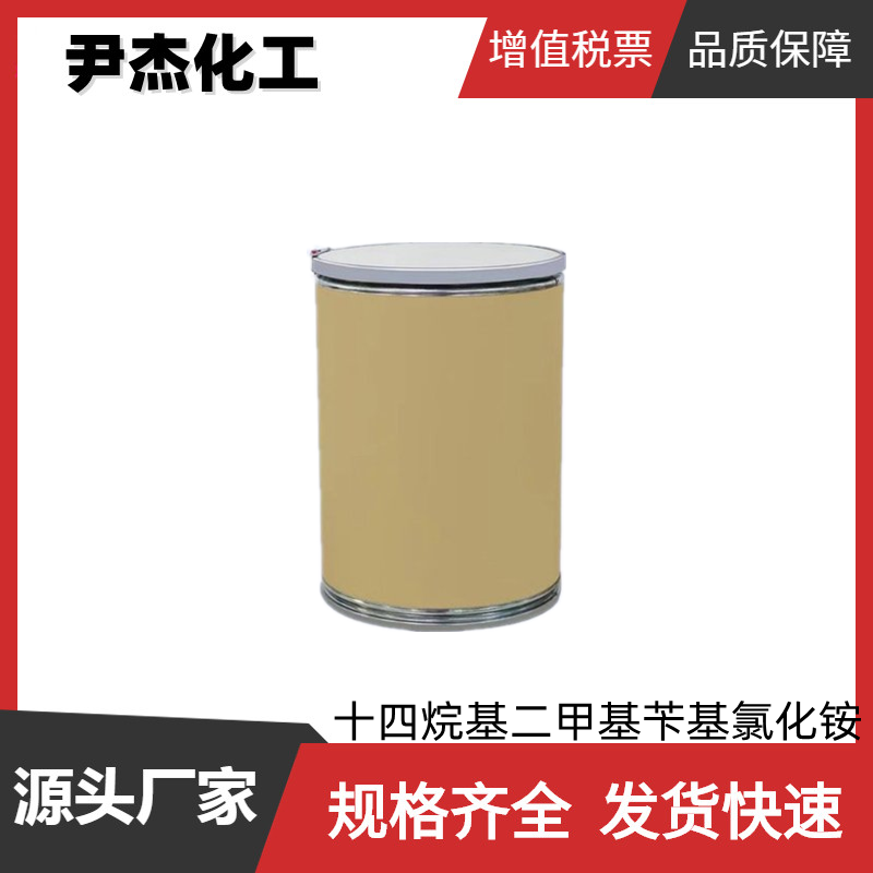 十四烷基二甲基苄基氯化铵,Tetradecyl dimethyl benzyl ammonium chloride