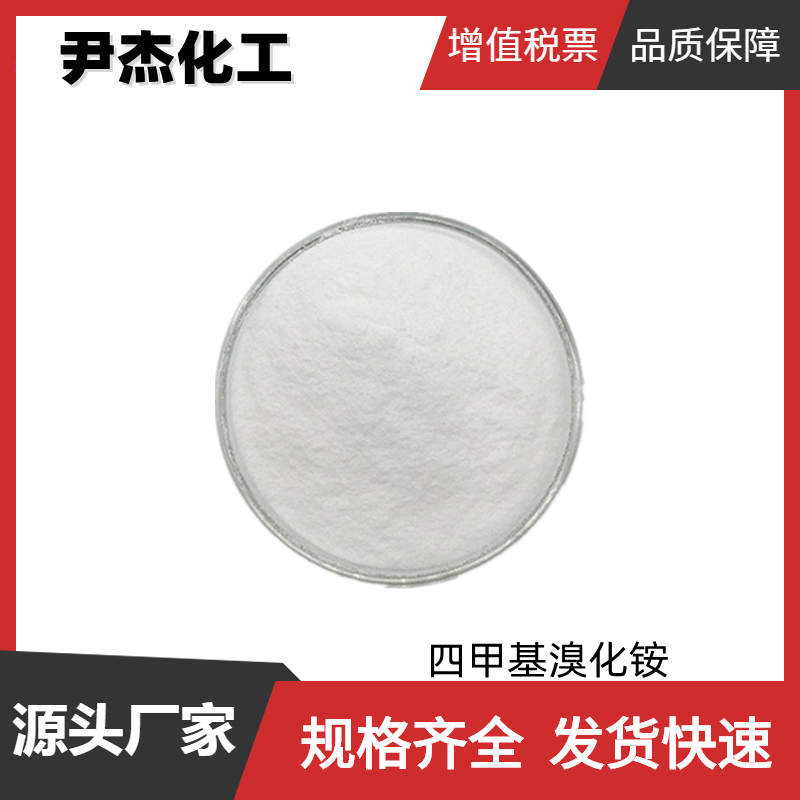 四甲基溴化铵,Tetramethylammonium bromide