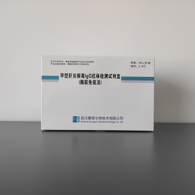 甲型肝炎病毒IgG抗体检测试剂盒