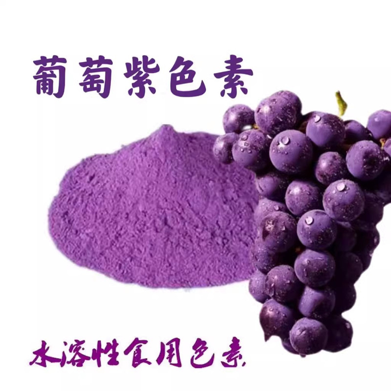 葡萄紫色素,Grape purple