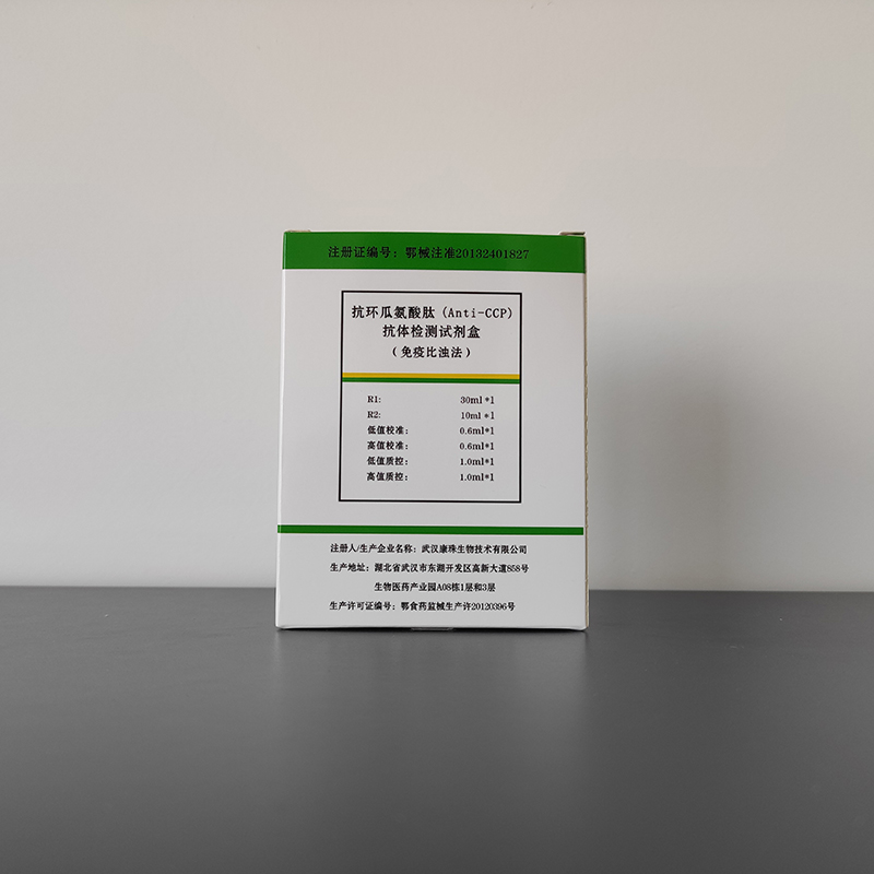 抗环瓜氨酸肽（Anti-CCP）抗体检测试剂盒