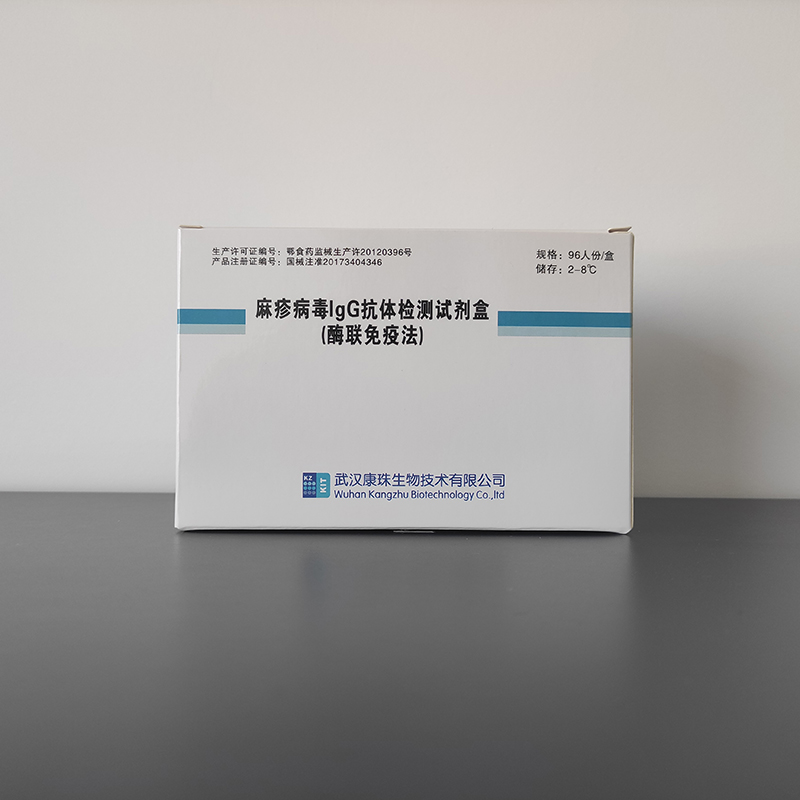 麻疹病毒IgG抗体检测试剂盒