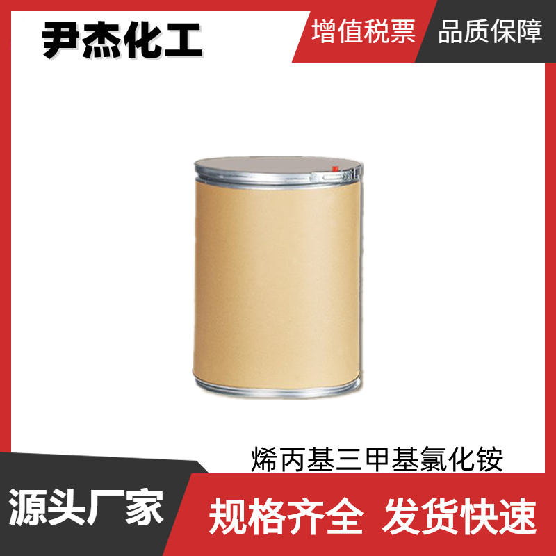 烯丙基三甲基氯化銨,allyltrimethylammonium chloride