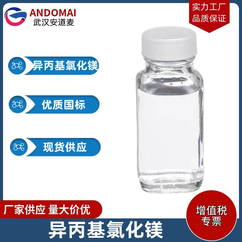 异丙基氯化镁,Isopropylmagnesium chloride