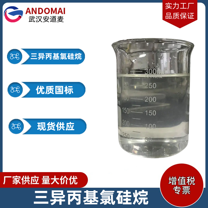 三异丙基氯硅烷,triisopropylchlorosilane