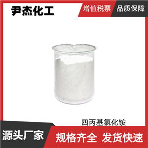 四丁基氯化铵,Tetrabutylammonium chloride