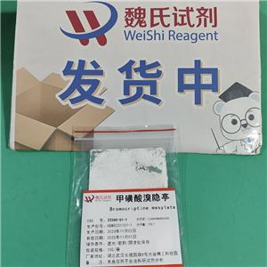 甲磺酸溴隐亭,Bromocriptine mesylate