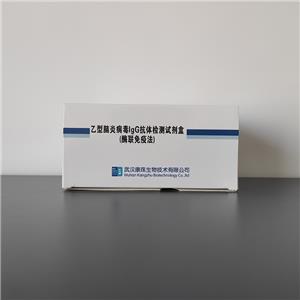 乙型脑炎病毒IgG抗体检测试剂盒,Japanese encephalitis virus IgG antibody detection kit (ELISA)