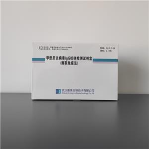 甲型肝炎病毒IgG抗体检测试剂盒（酶联免疫法）
