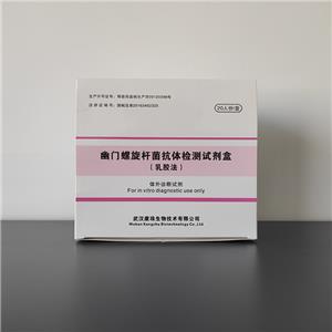 胃幽门螺旋杆菌抗体检测试剂盒（乳胶法）