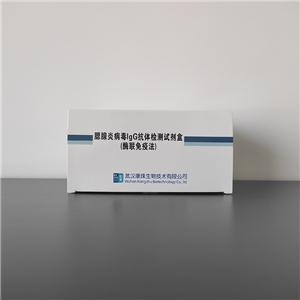 腮腺炎病毒IgG抗体检测试剂盒