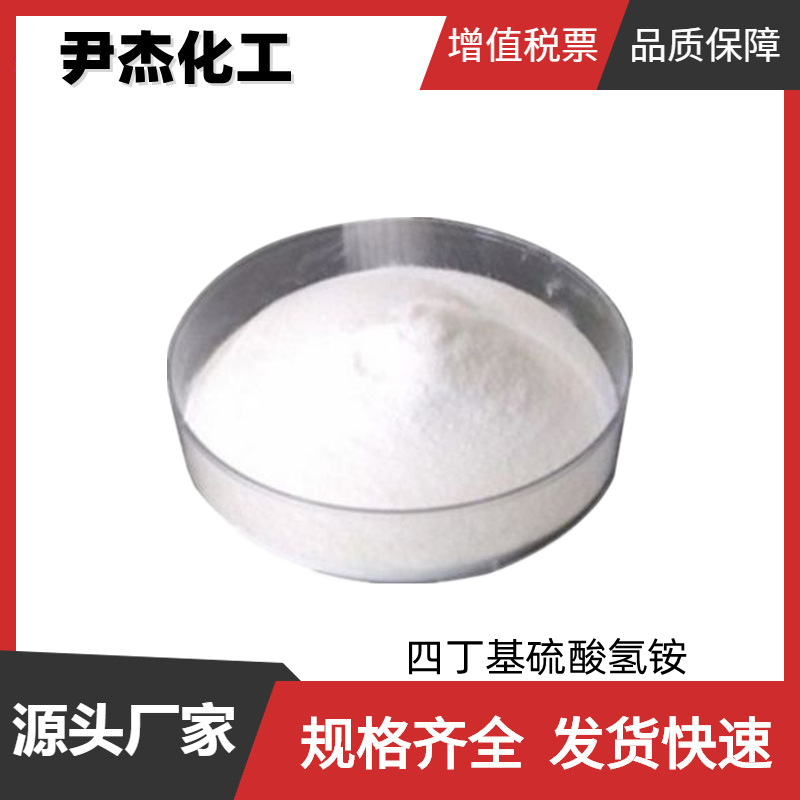 四丁基硫酸氫銨,Tetrabutylammonium hydrogen sulfate