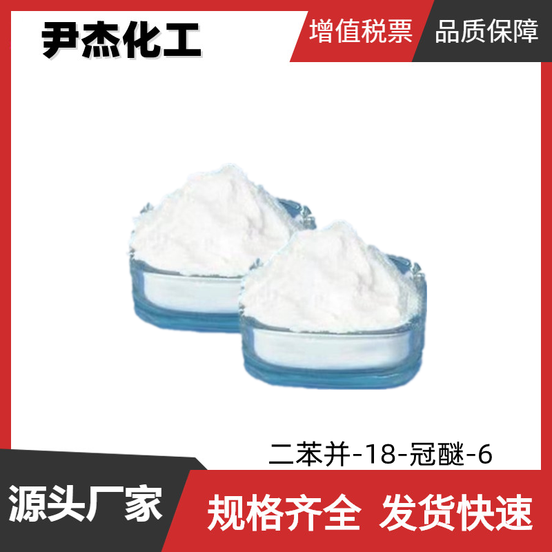 二苯并-18-冠醚-6,Dibenzo-18-crown-6