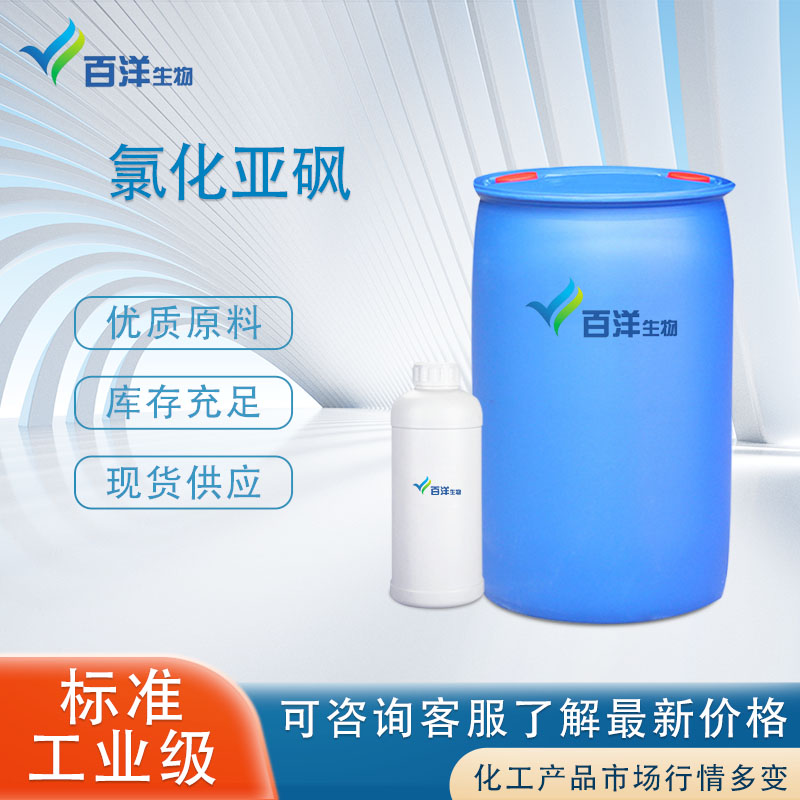 氯化亞砜,Thionyl chloride