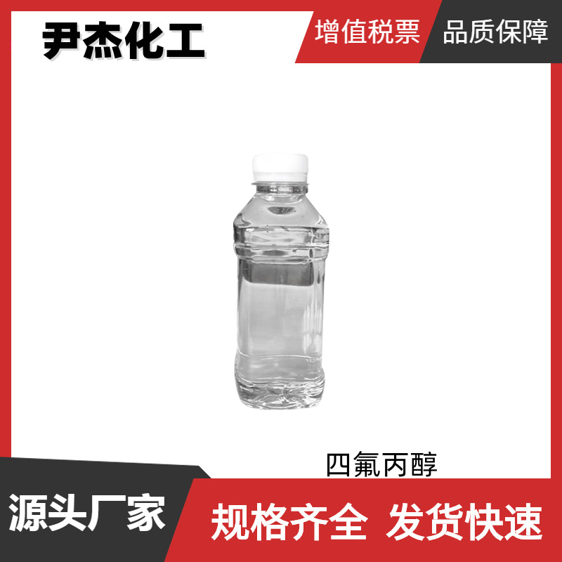 四氟丙醇,2,2,3,3-Tetrafluoro-1-Propanol