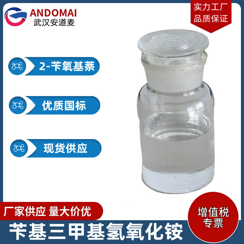 芐基三甲基氫氧化銨,Benzyltrimethylammonium hydroxide