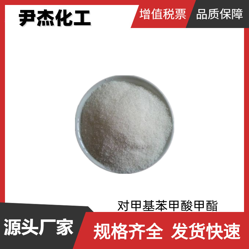 对甲基苯甲酸甲酯,Methyl p-toluate