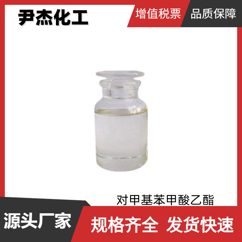 对甲基苯甲酸乙酯,Ethyl P-methyl Benzoate