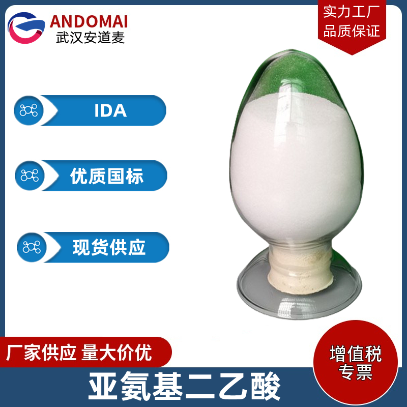 亚氨基二乙酸,Iminodiacetic Acid