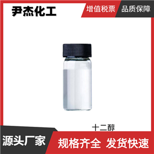 十二醇 月桂醇 C12醇 工业级 国标99.5% 表面活性剂 乳化剂