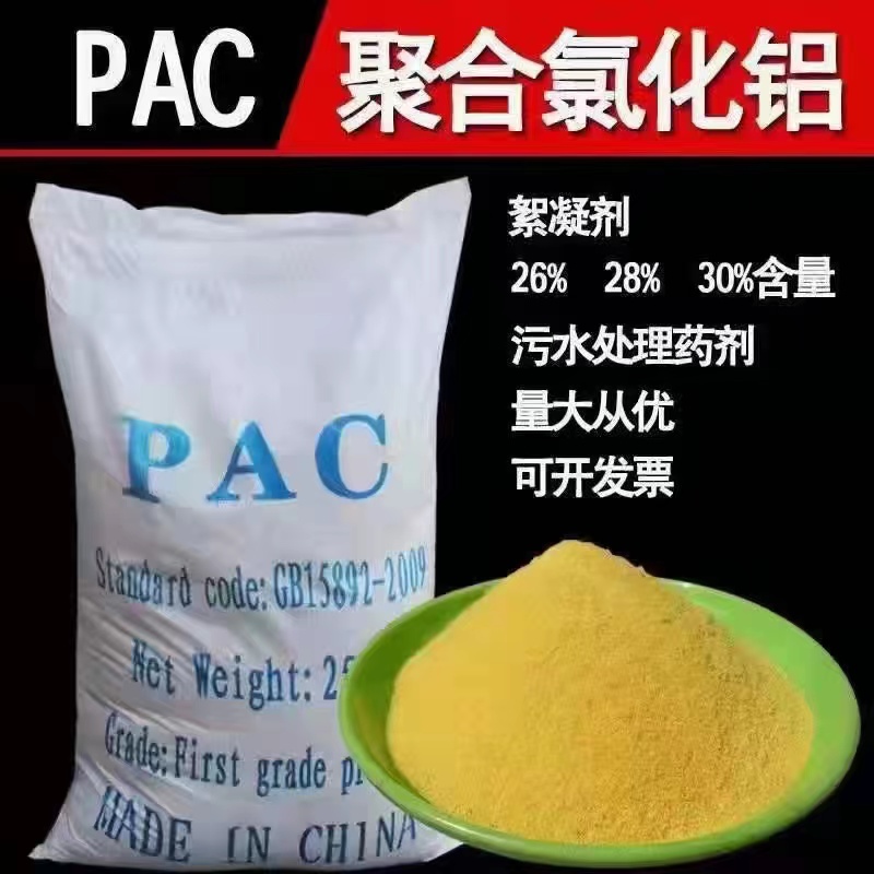 聚合氯化鋁,Poly Aluminium Chloride