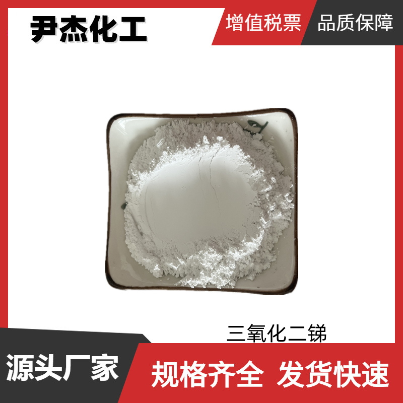 三氧化二锑,Antimony(III) oxide