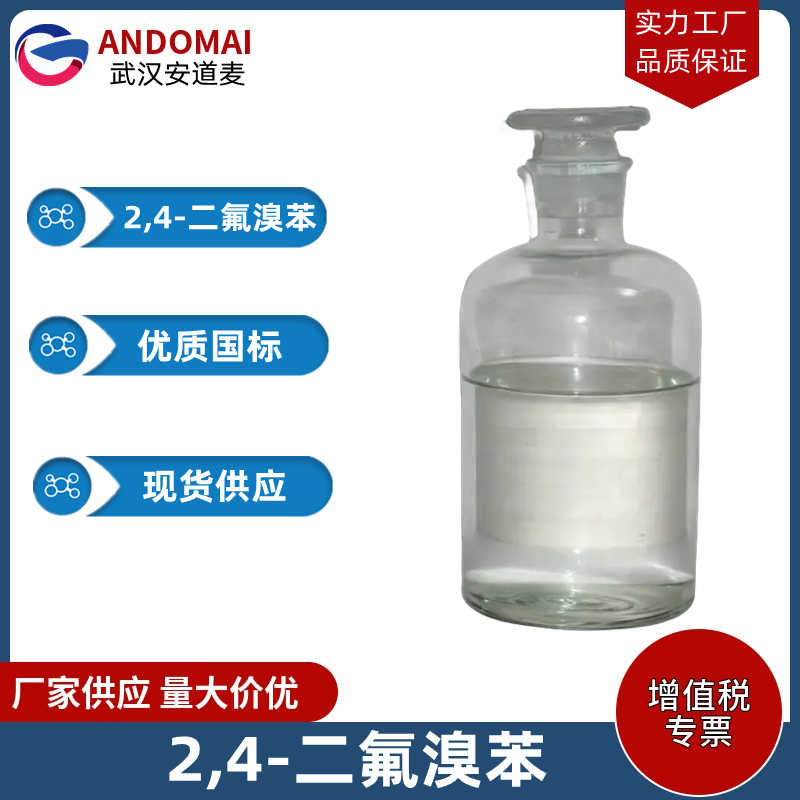 2,4-二氟溴苯,1-Bromo-2,4-difluorobenzene