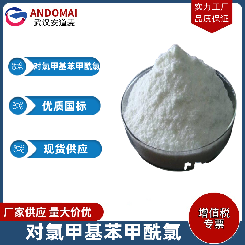 对氯甲基苯甲酰氯,4-(Chloromethyl)benzoyl chloride