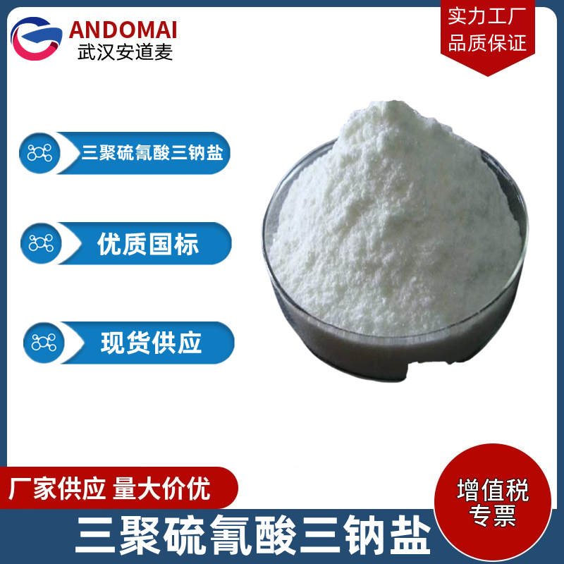 三聚硫氰酸三钠盐,1,3,5-triazine-2,4,6-trithiol triso. S. sol.