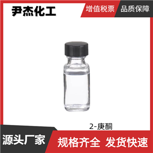 2-庚酮 工业级 国标99% 溶剂 香料原料 110-43-0 可分装零售