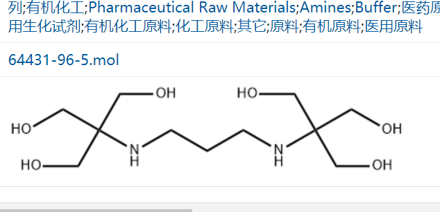 1,3-双((三羟甲基)甲基氨基)丙烷,BIS-Tris Propane