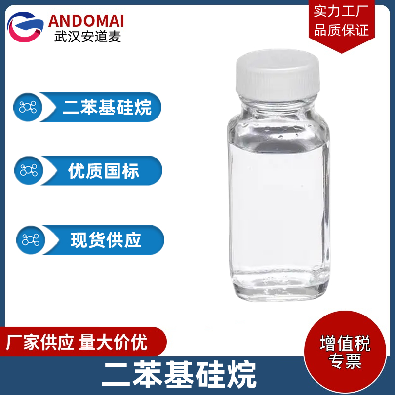 二苯基硅烷,Diphenylsilane