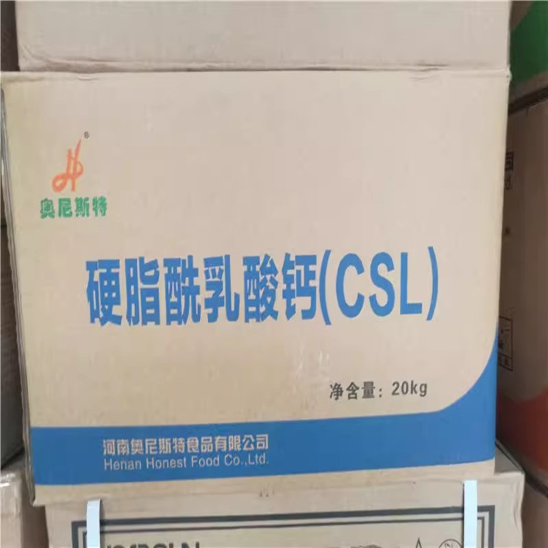 硬脂酰乳酸钙CSL,calcium stearyl lactate