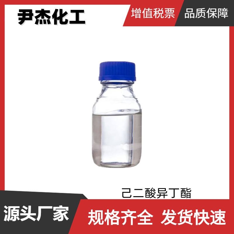 己二酸异丁酯,Diisobutyl adipate