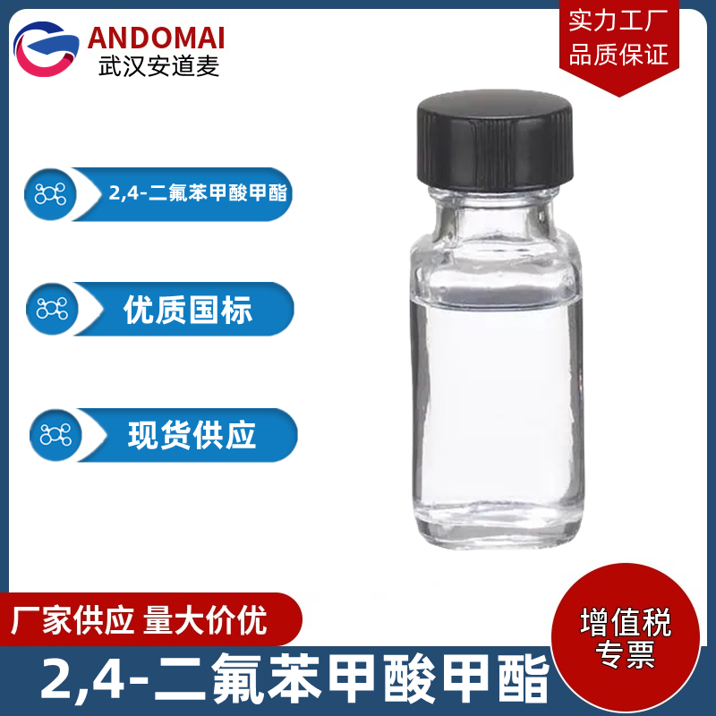 2,4-二氟苯甲酸甲酯,METHYL 2,4-DIFLUOROBENZOATE