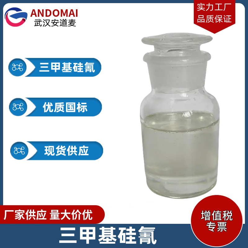 三甲基硅氰,Trimethylsilyl cyanide