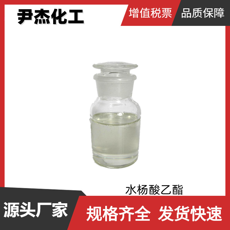 水杨酸乙酯,Ethyl salicylate