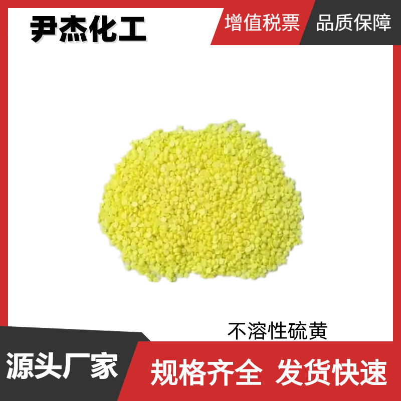 不溶性硫黄,Insoluble sulfur