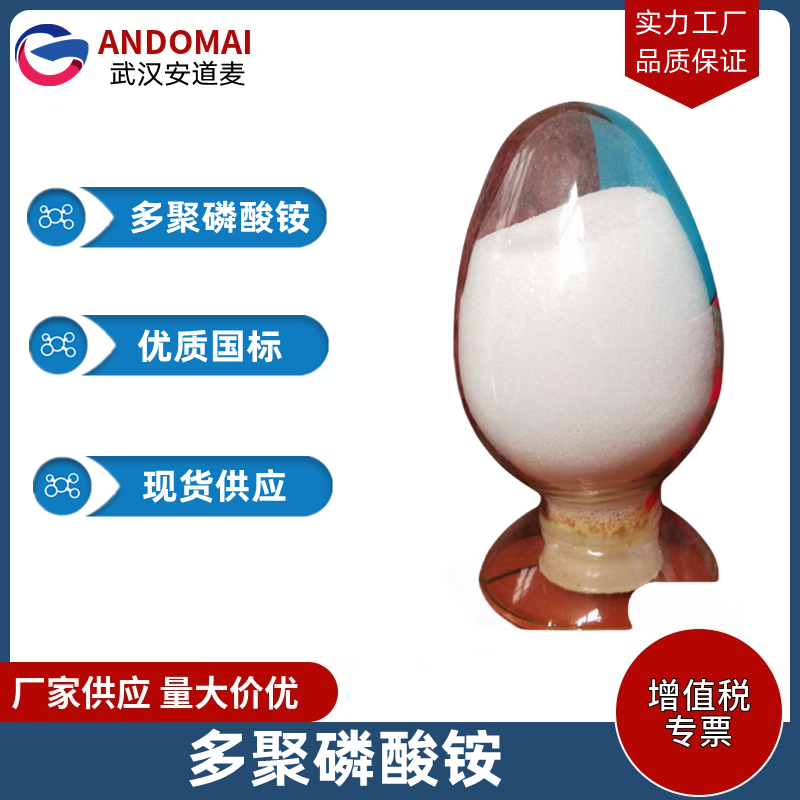 多聚磷酸銨,Ammonium polyphosphate