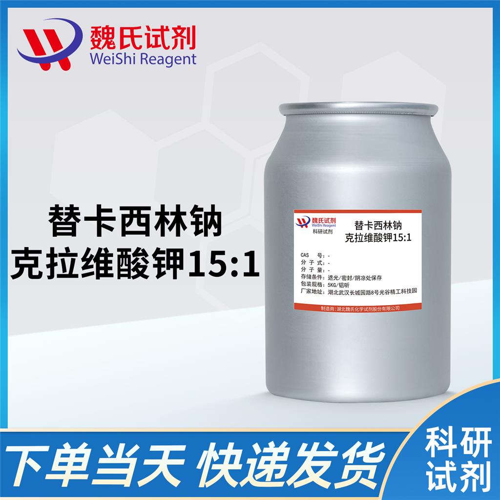 替卡西林鈉克拉維酸鉀15:1,Ticarcillin Disodium and Clavulanate Potassium