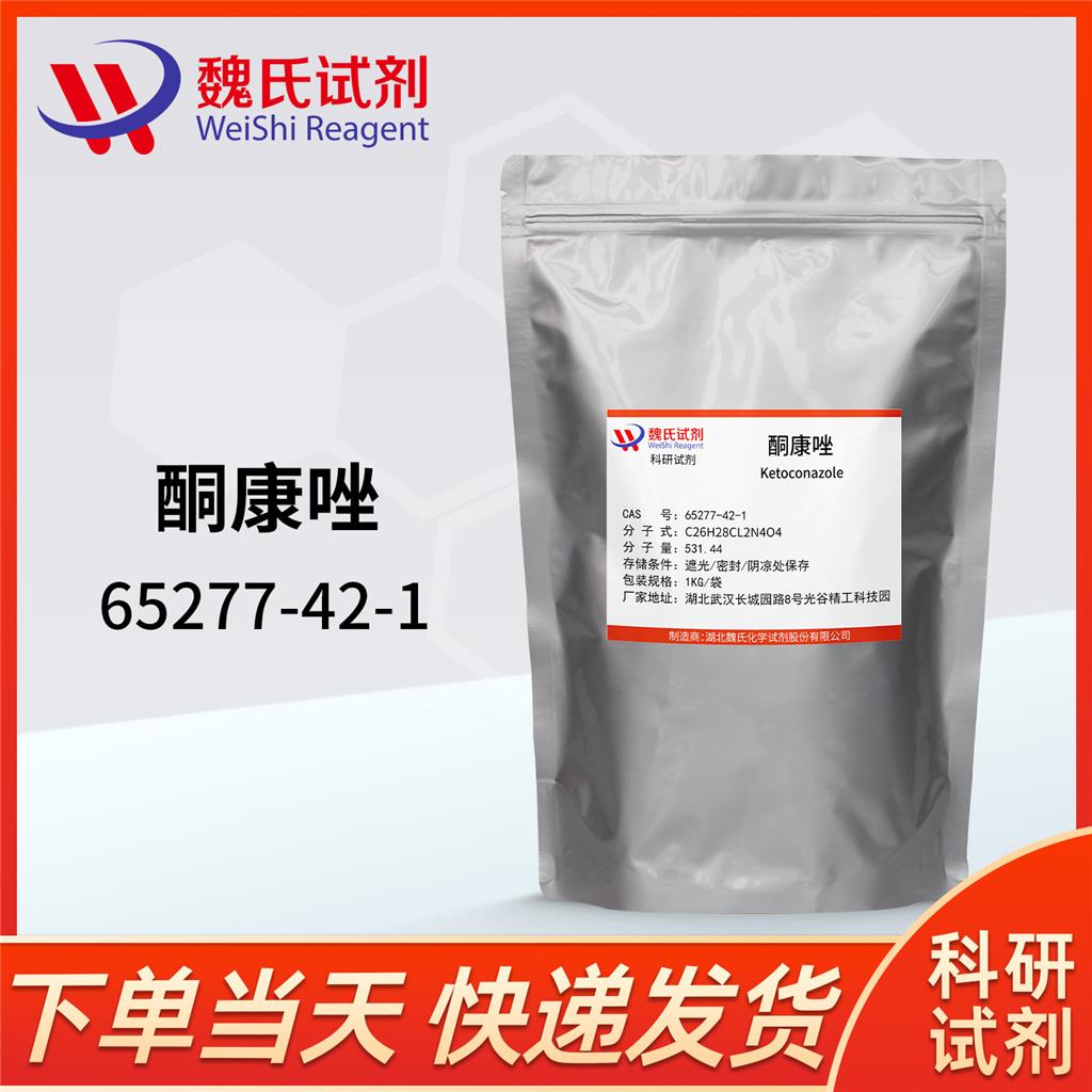 酮康唑,ketoconazole