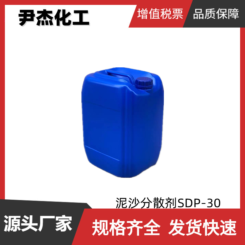 泥沙分散劑,dispersant