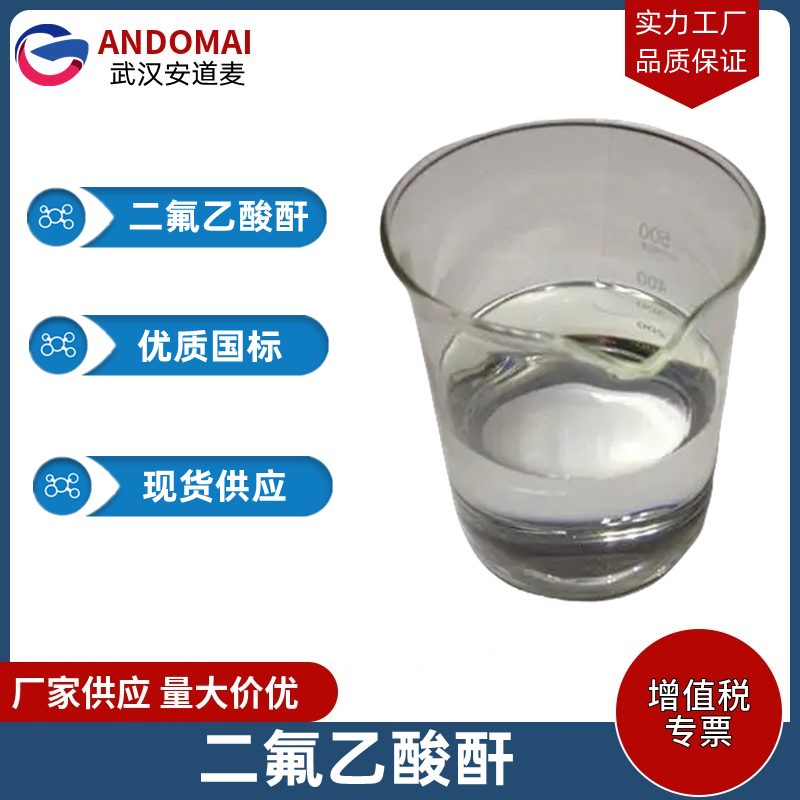 二氟乙酸酐,Difluoroacetic anhydride