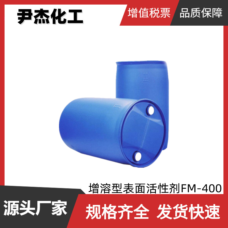 增溶型表面活性剂FM-400,Solubilizing surfactant